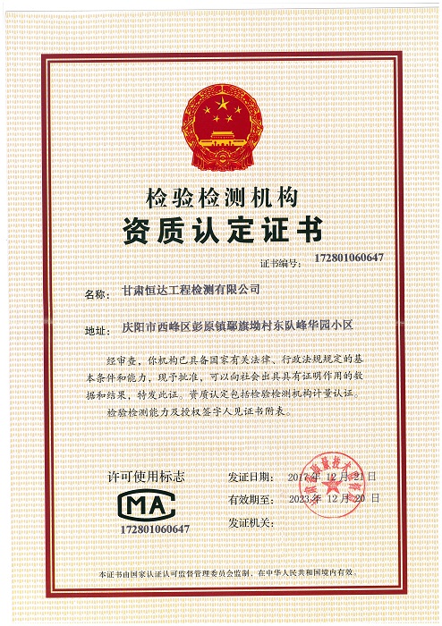 计量认证证书