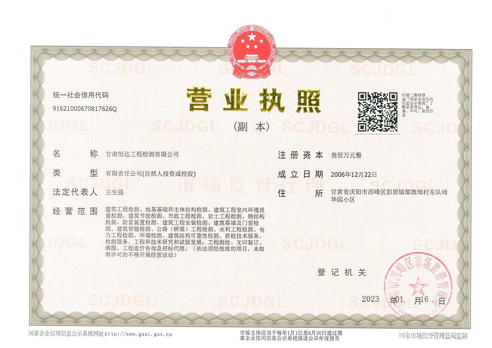 公司营业执照