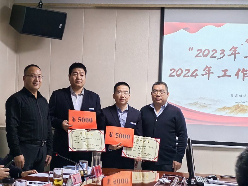 “2023年工作总结暨2024年工作计划”会议