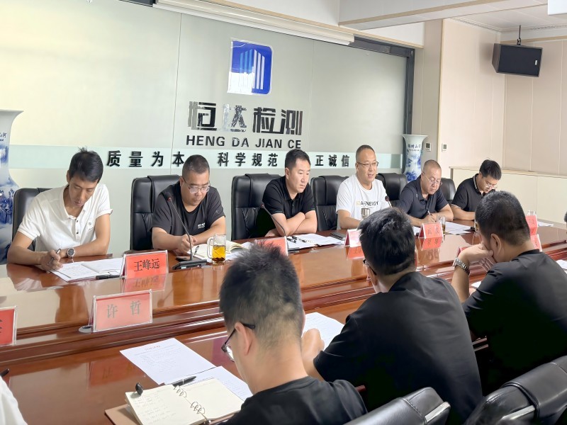 甘肃恒达工程检测有限公司顺利召开 关于“推动高质量检验检测发展、强化检验检测能力与创新”主题会议