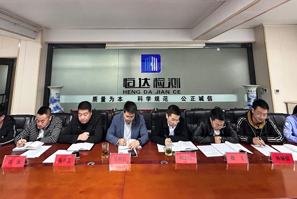 甘肃恒达工程检测有限公司 成功举办2024年三季度职工会议