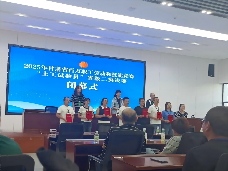 喜讯！我公司员工在2025年甘肃省百万职工劳动和技能竞赛“土工试验员” 省级二类决赛中斩获佳绩