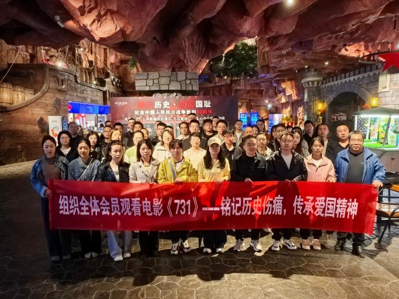 以党建强思想 以观影忆初心 甘肃恒达工程检测有限公司开展党建教育观影《731》活动