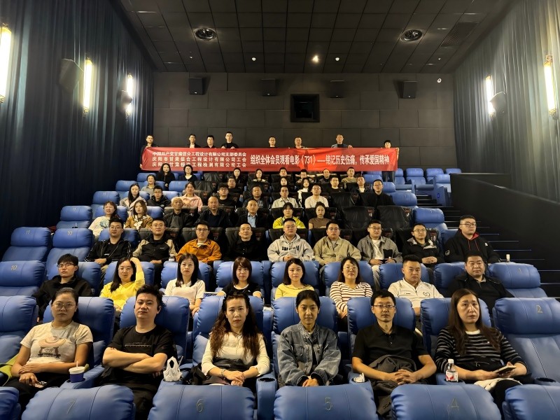 以党建强思想 以观影忆初心 甘肃恒达工程检测有限公司开展党建教育观影《731》活动