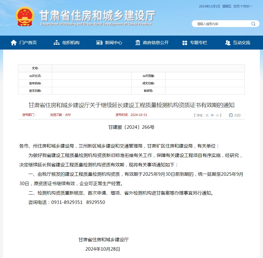 新旧资质过渡通知3