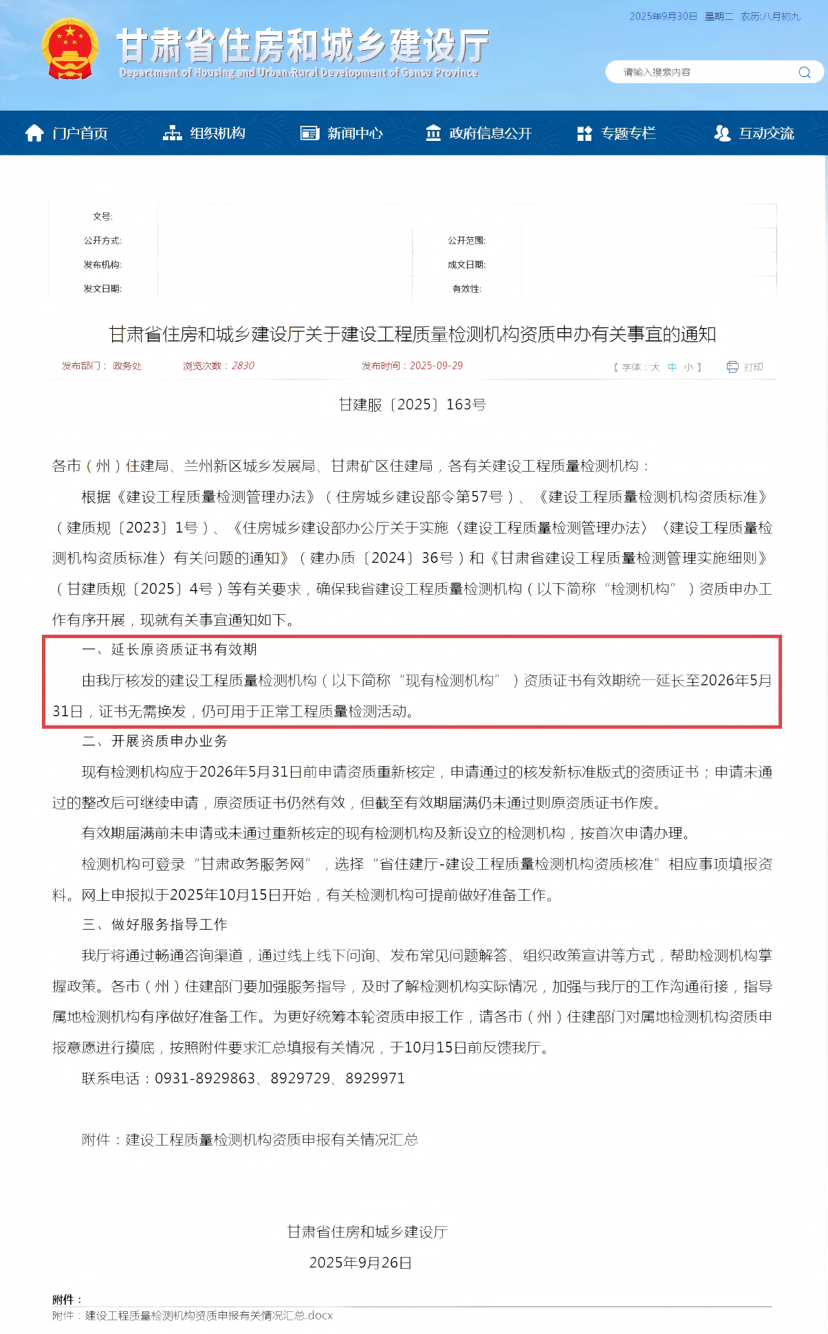 新旧资质过渡通知4