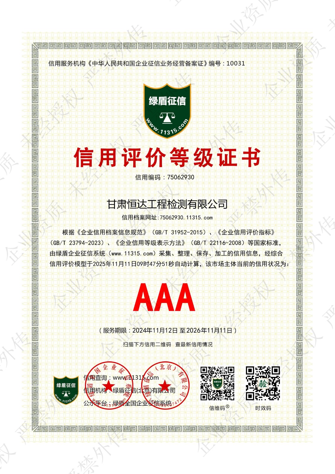 信用评价等级证书