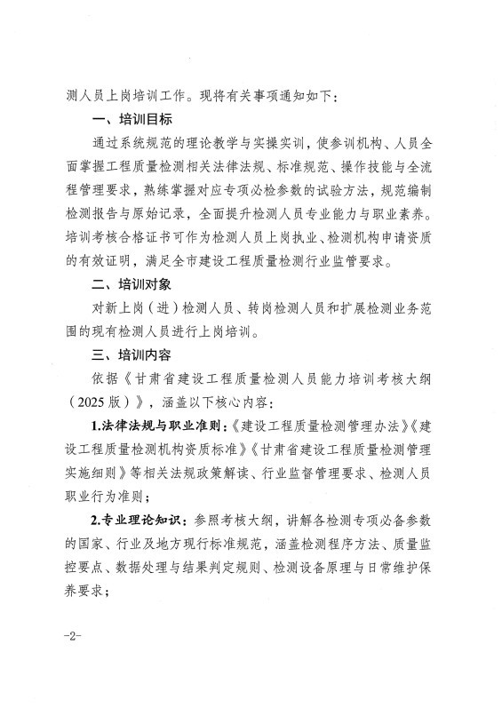 甘肃恒达工程检测有限公司关于组织开展2026年工程质量检测人员上岗培训的通知