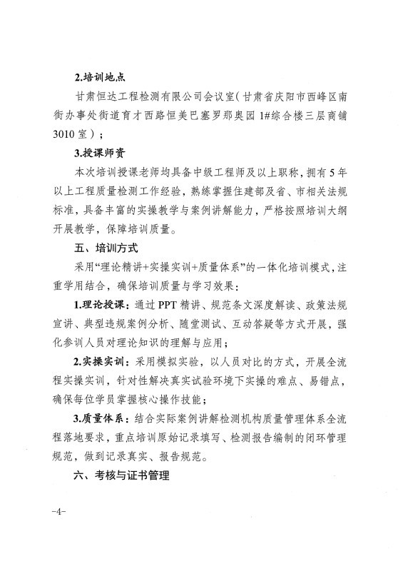 甘肃恒达工程检测有限公司关于组织开展2026年工程质量检测人员上岗培训的通知