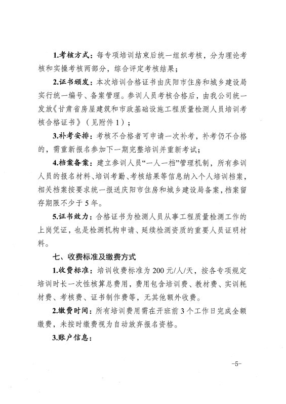 甘肃恒达工程检测有限公司关于组织开展2026年工程质量检测人员上岗培训的通知