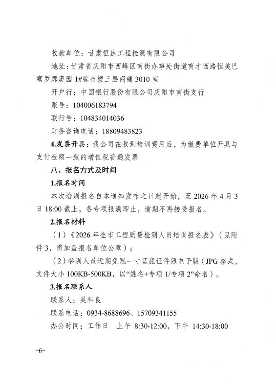 甘肃恒达工程检测有限公司关于组织开展2026年工程质量检测人员上岗培训的通知