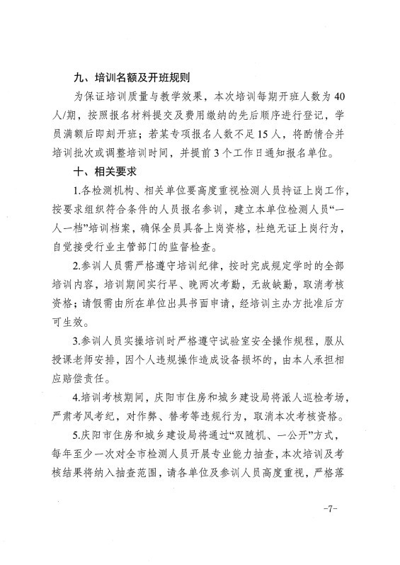 甘肃恒达工程检测有限公司关于组织开展2026年工程质量检测人员上岗培训的通知