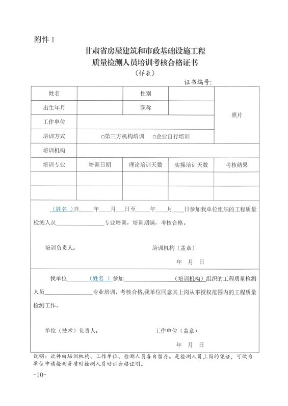 甘肃恒达工程检测有限公司关于组织开展2026年工程质量检测人员上岗培训的通知