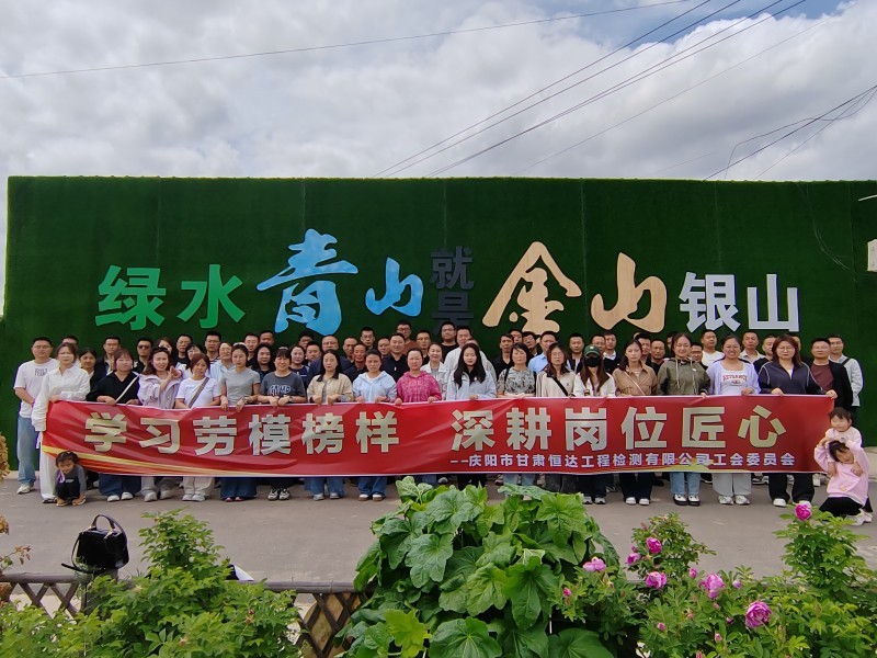 恒达检测、信合设计赴环县庄子峁联合开展“学习劳模榜样 深耕岗位匠心” 参观学习实践活动