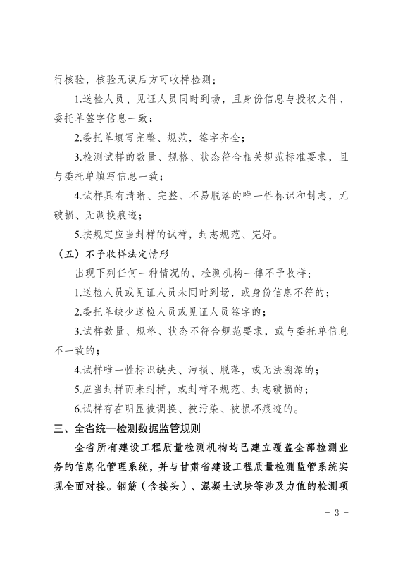 关于严格执行建设工程质量检测送样管理法定要求的告知函